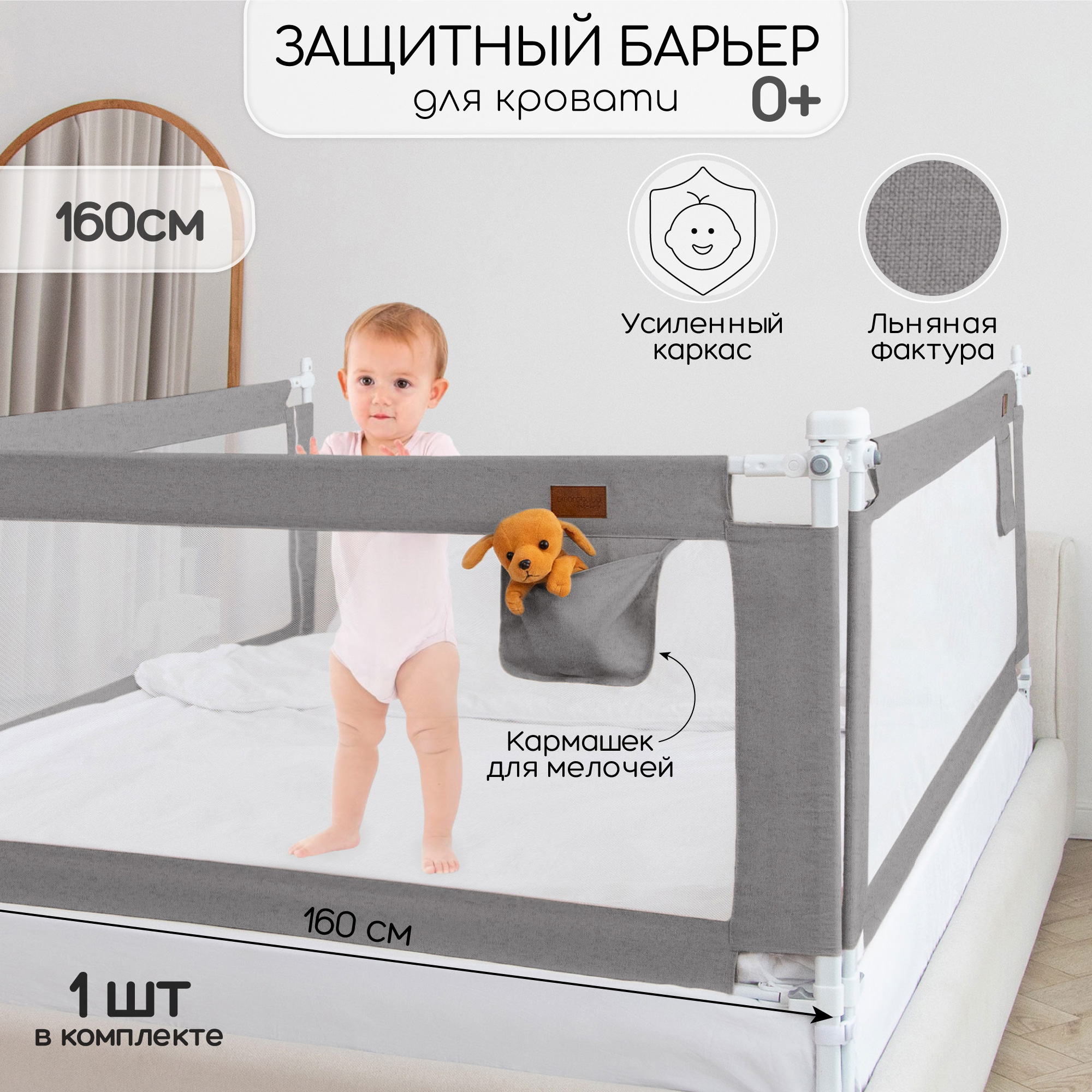 Барьер-ограничитель Amarobaby Linear 98 см - фото 2