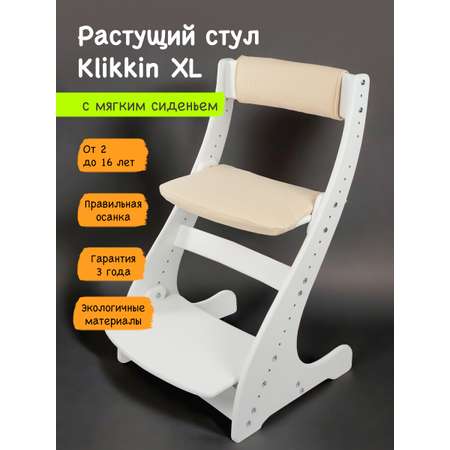 Стульчик для кормления Klikkin классический
