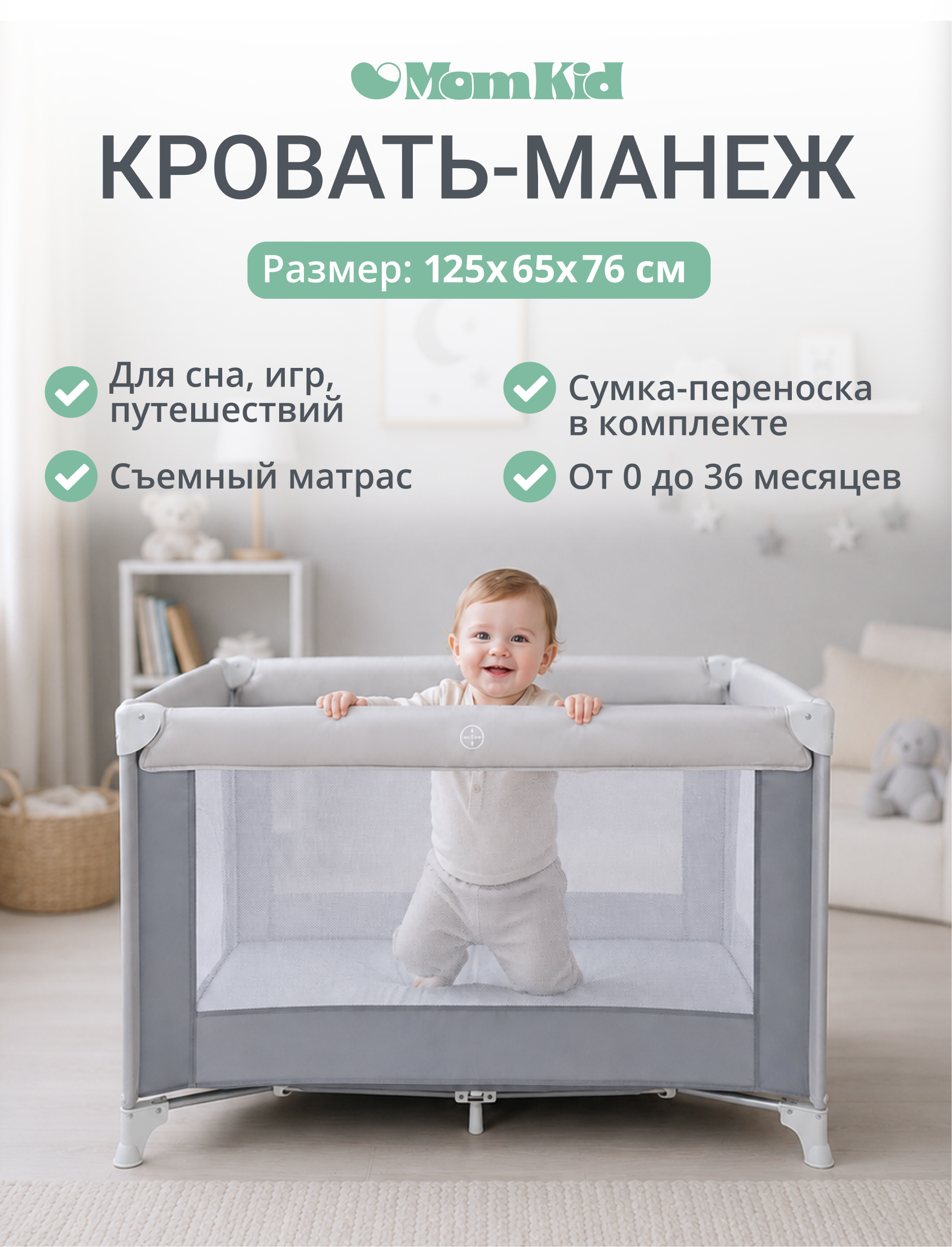 Манеж кровать MomKid 1 уровень серый PB-001 - фото 1
