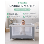 Манеж кровать MomKid 1 уровень серый