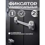 Фиксатор Пома 2 шт.