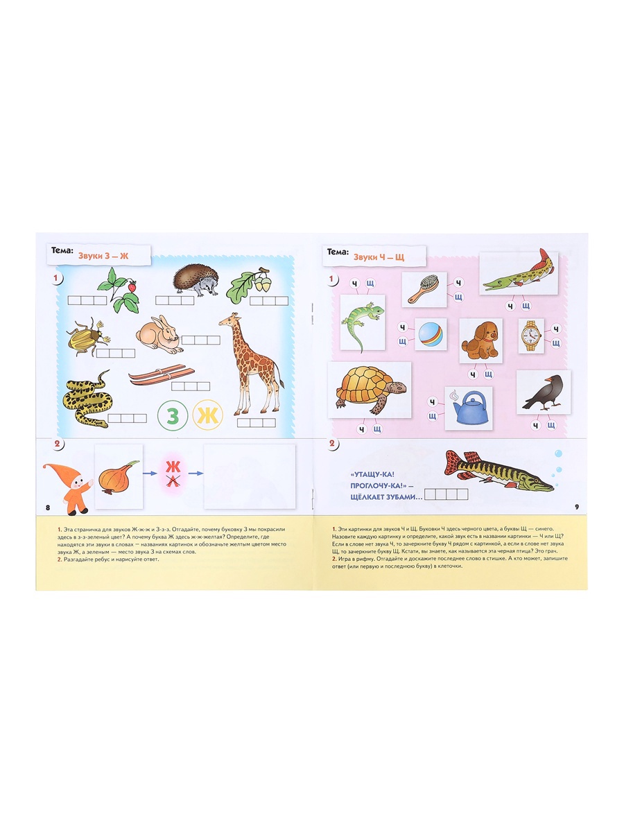 Рабочая тетрадь Мозаика-Синтез Уроки грамоты для дошкольников Старшая группа 16стр - фото 8