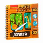 Настольная игра Bondibon с маркером в дорогу Дорисуй