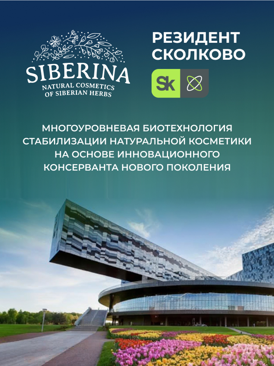 Пена Siberina 150 мл - фото 11