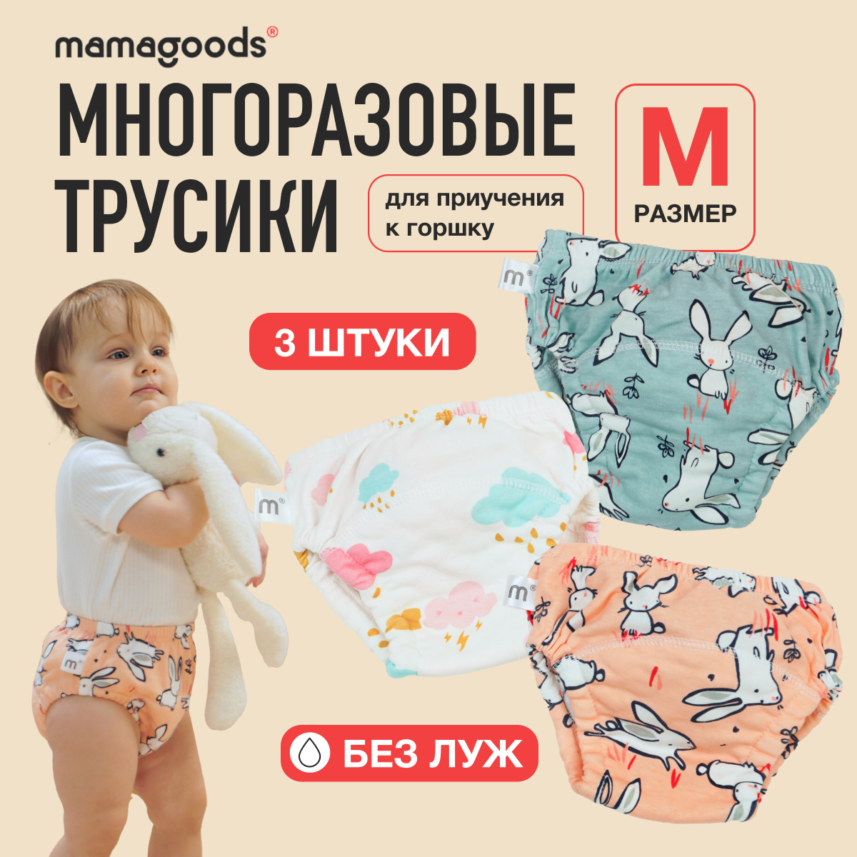 Трусики Mamagoods для девочек M (10-15 кг) 3 шт. - фото 1