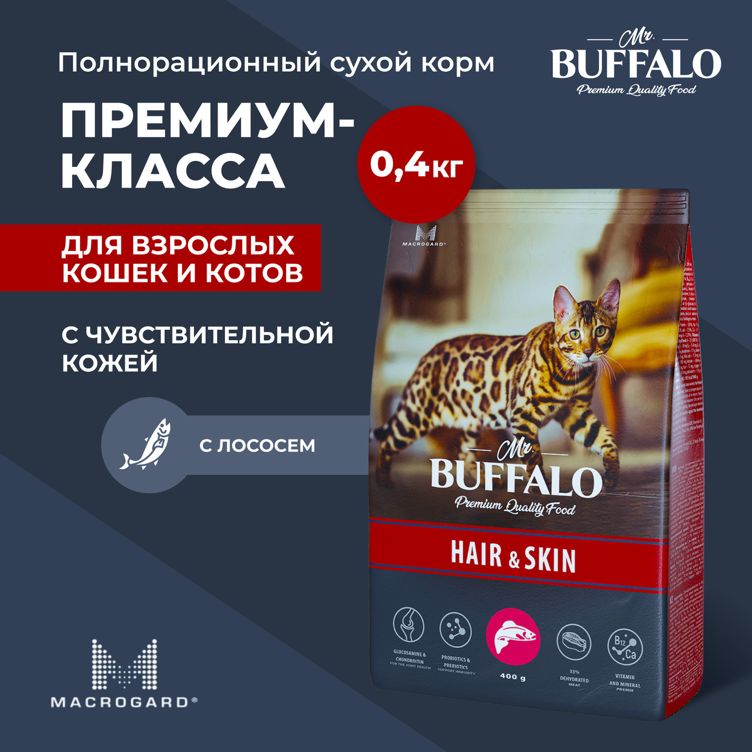 Корм для взрослых кошек Mr.Buffalo Adult Hair Skin для здоровой кожи и красивой шерсти с лососем сухой 400г - фото 2
