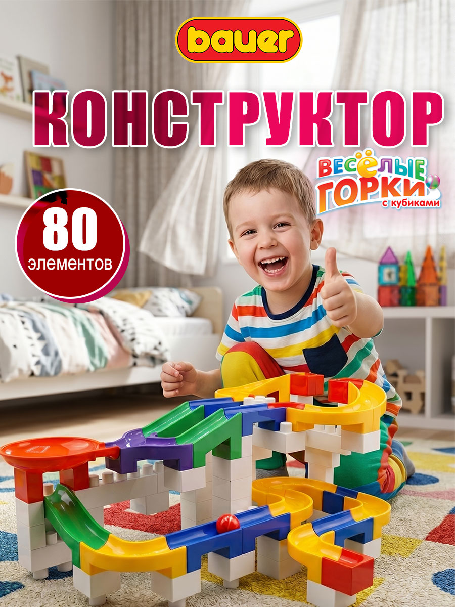 Изображение товара Конструктор Веселые Горки с кубиками 80 деталей Bauer для развития творчества и логики Изображение товара Конструктор Веселые Горки с кубиками 80 деталей Bauer для развития творчества и логики