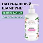 Шампунь Siberina 200 мл