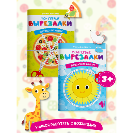 Набор книг для детей Харвест Мои первые вырезалки Уровень 1