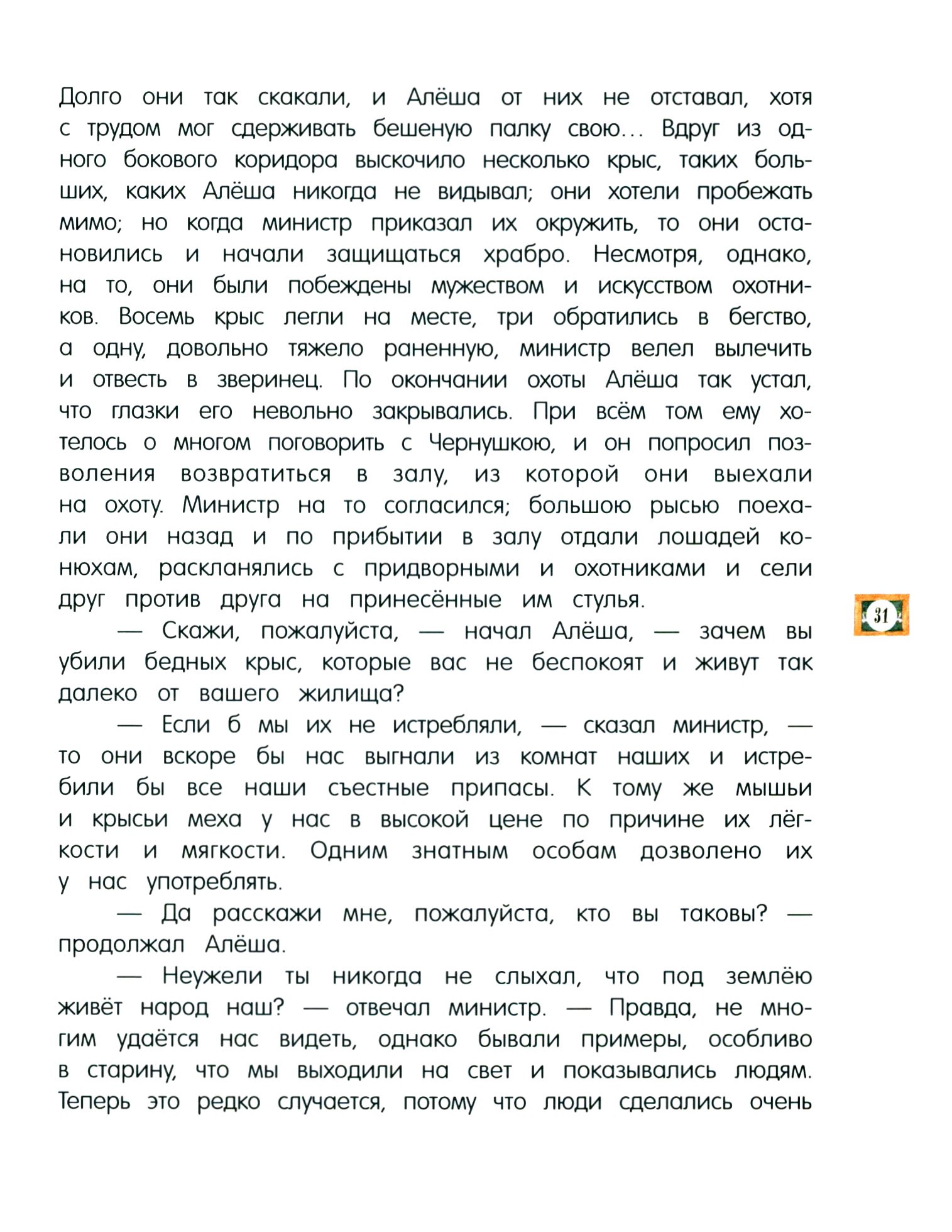 Книга Лабиринт Чёрная курица или Подземные жители - фото 8