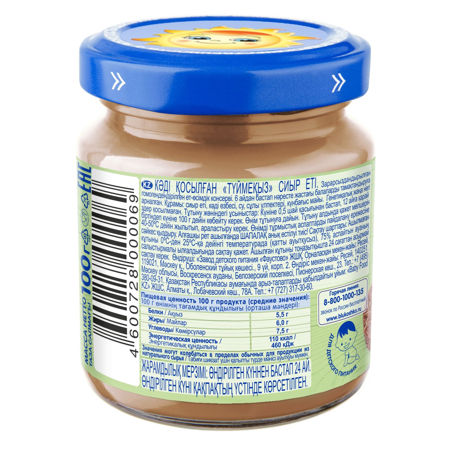 Пюре Бабушкино лукошко Говядина-кабачок с 6 мес 100 г - фото 4