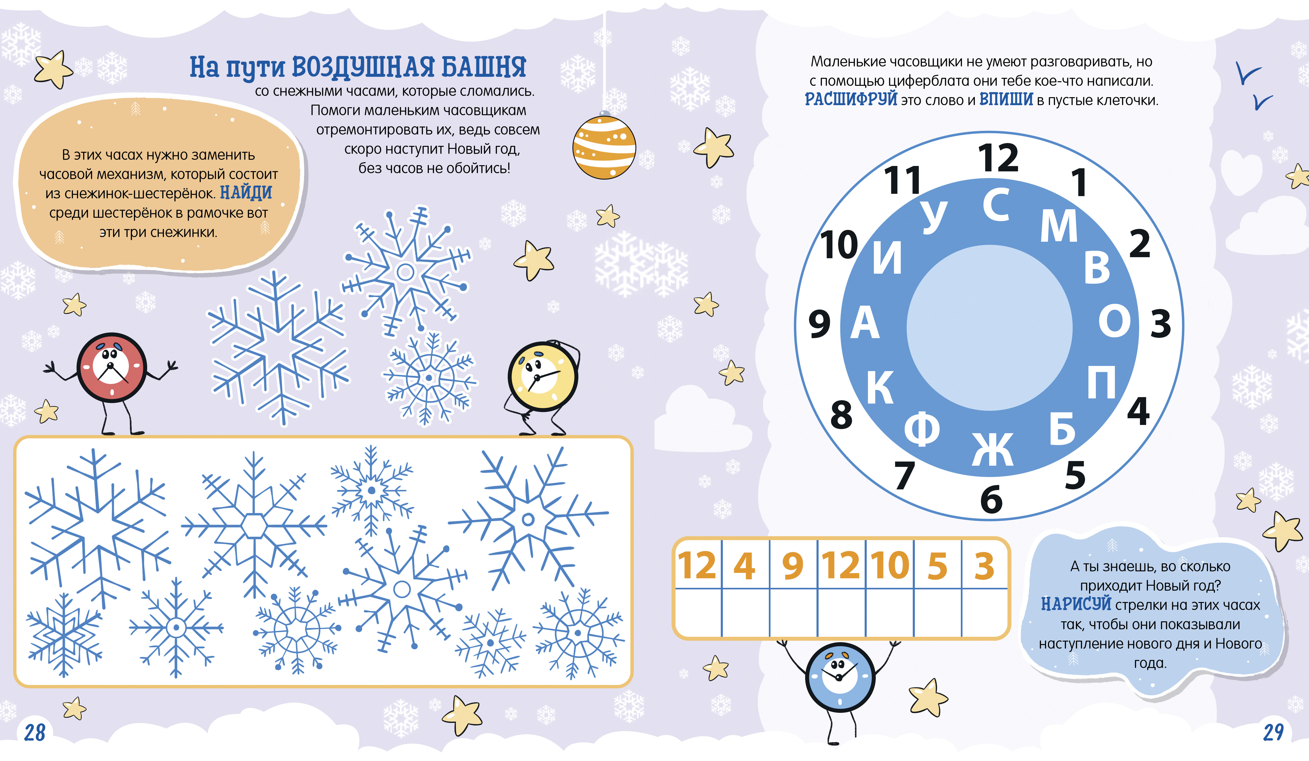 Книга Clever Новогодний квест - фото 2