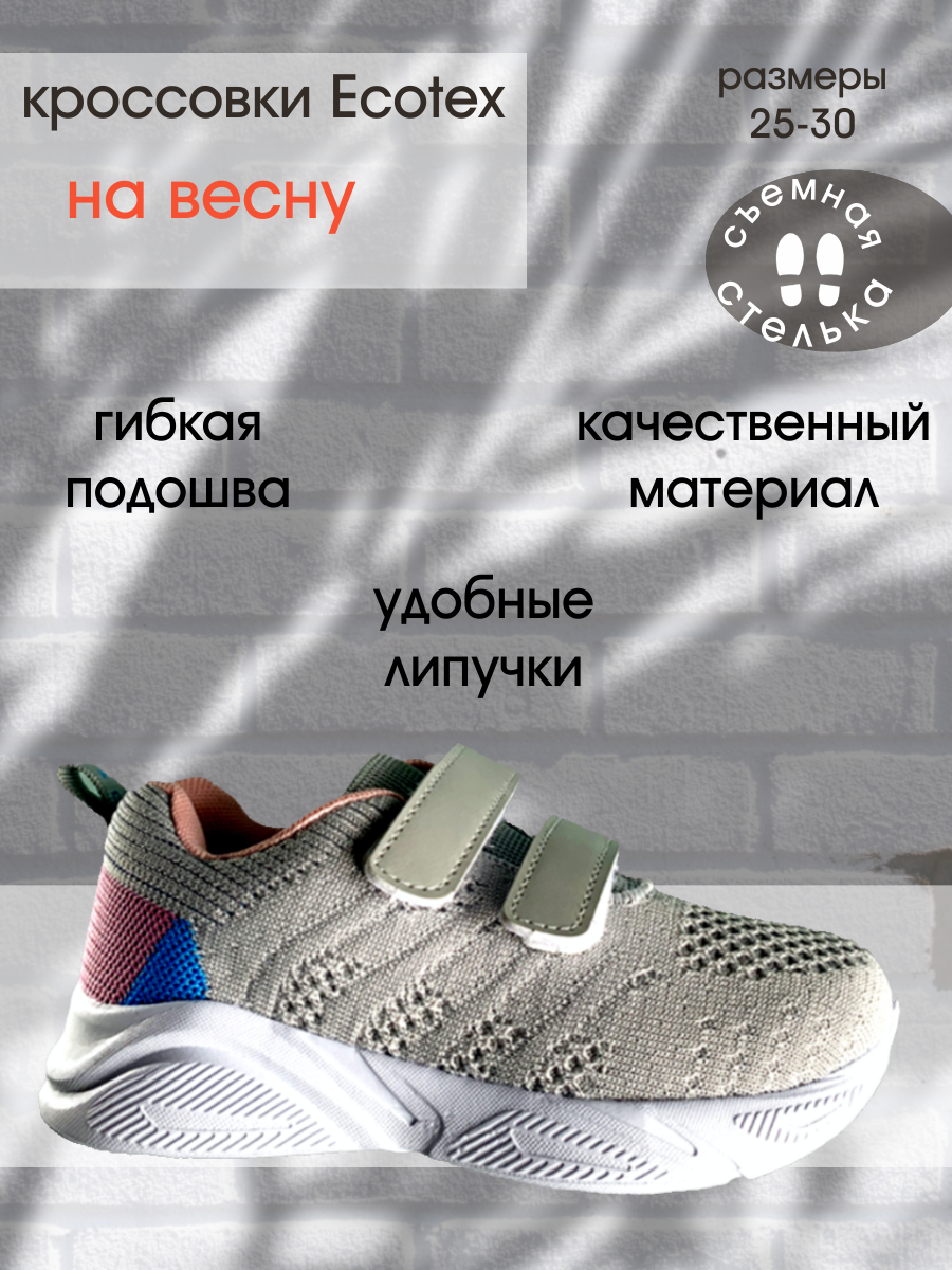Кроссовки Ecotex 251101-501-9 - фото 5