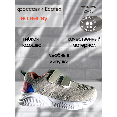 Кроссовки Ecotex