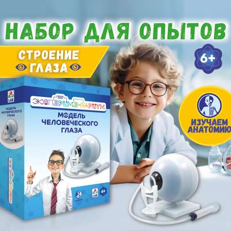 Набор для опытов ЭКСПЕРИМЕНТАРИУМ