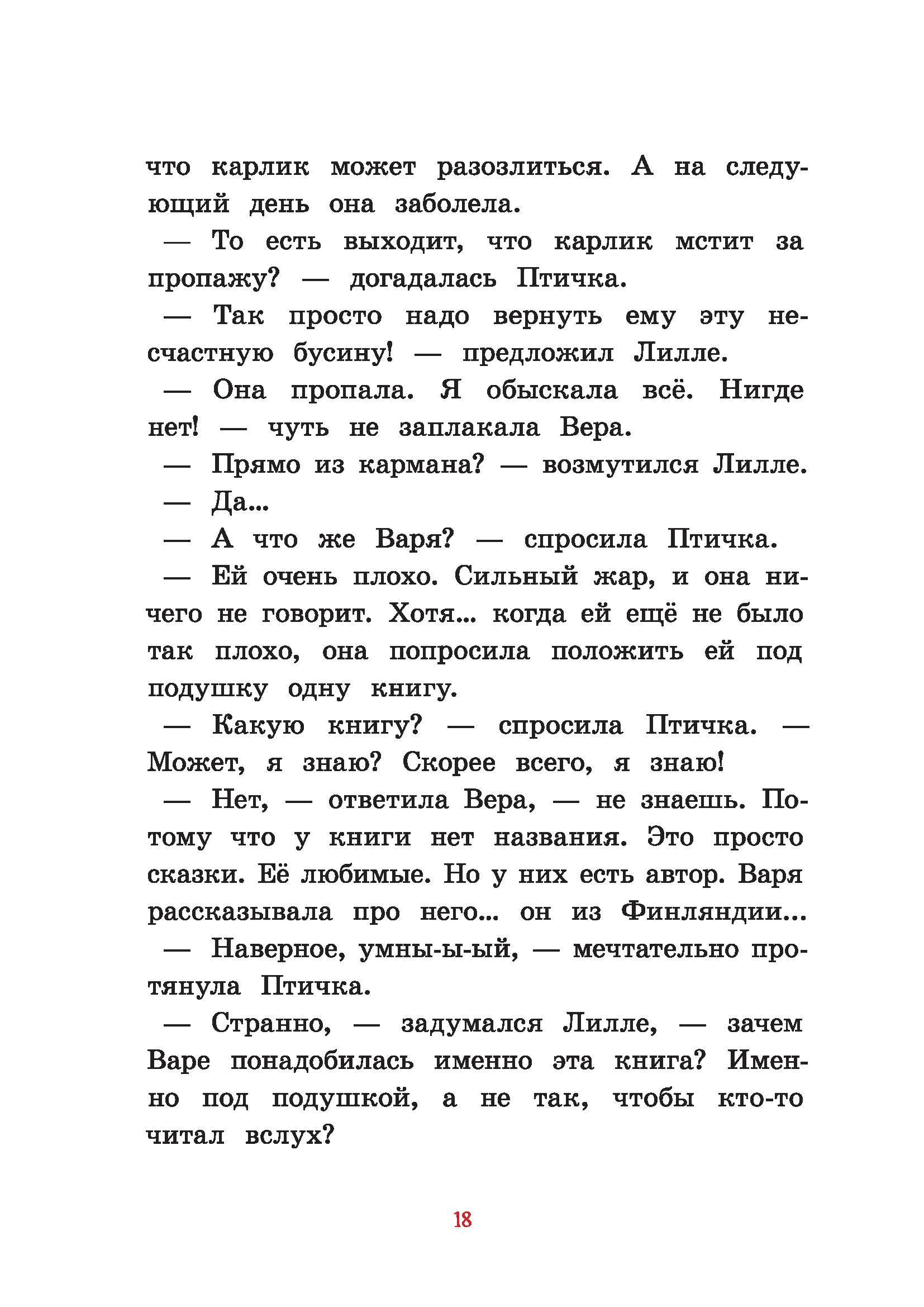 Книга КомпасГид ИД Бусина карманного карлика - фото 8
