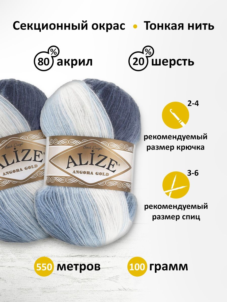 Пряжа Alize для вязания зимних вещей Angora Gold Batik 100 гр 550 м 5 мотков 1899 секционный - фото 3