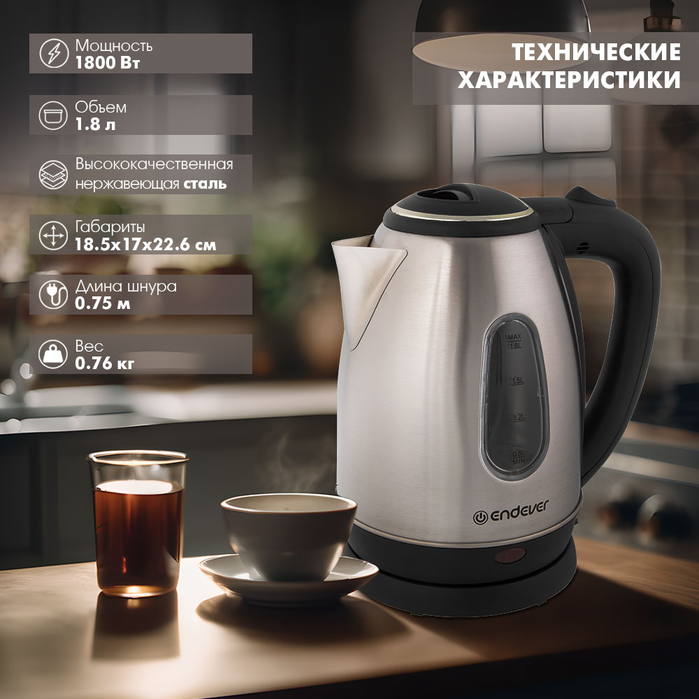 Чайник электрический ENDEVER KR-220S - фото 4