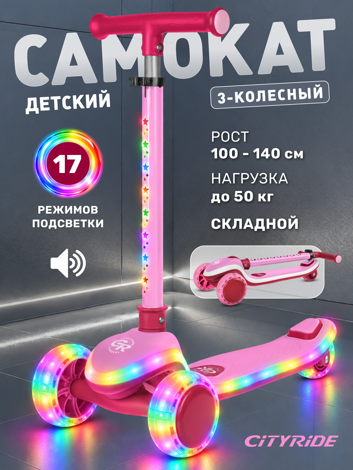 Изображение товара Самокат CITYRIDE трехколесный Изображение товара Самокат CITYRIDE трехколесный