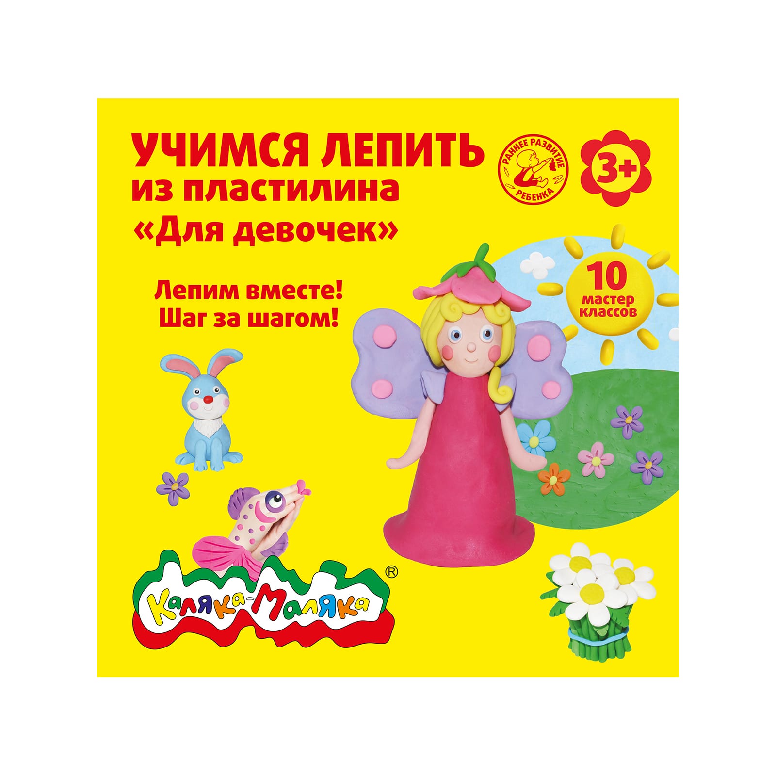 Набор аксессуаров для лепки Каляка-Маляка 10 шт. - фото 3