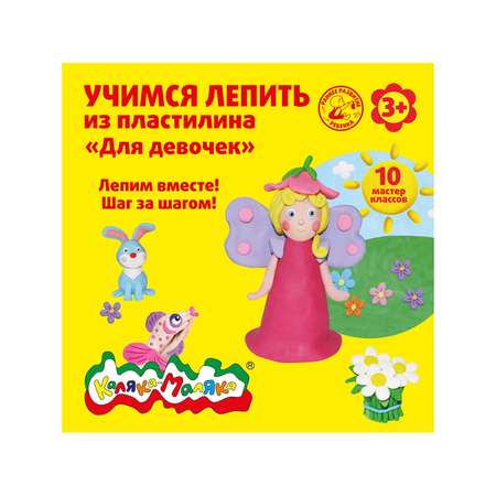Набор аксессуаров для лепки Каляка-Маляка 10 шт.