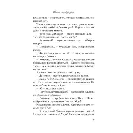Книга Эксмо Только попробуй уйти покет большого формата
