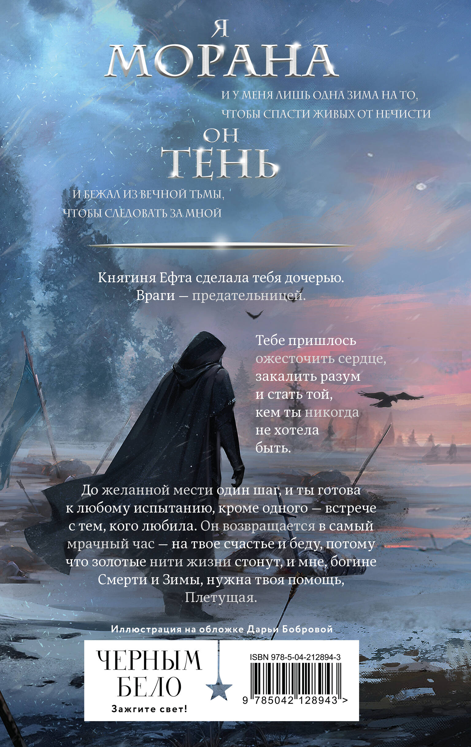 Книга Эксмо Морана и Тень. Плетущая (Смерть и Тень #4) - фото 7