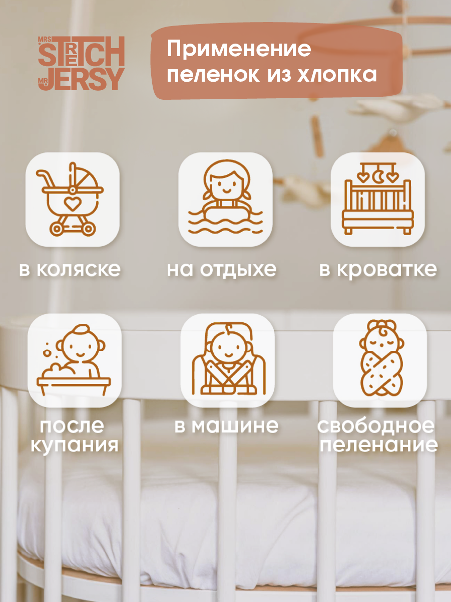 Пелёнка Mrs.Stretch Mr.Jersy лесные жители/какао/молочный трикотаж 90х110 см 3 шт. - фото 2