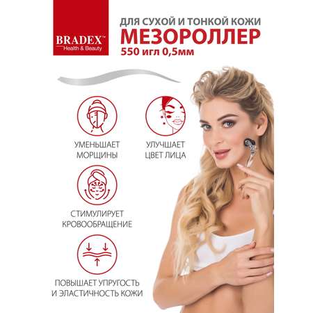Мезороллер Bradex 540 игл 0.5мм