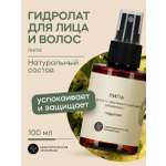 Гидролат Краснополянская косметика для лица и волос Липа 100 мл 1 шт.