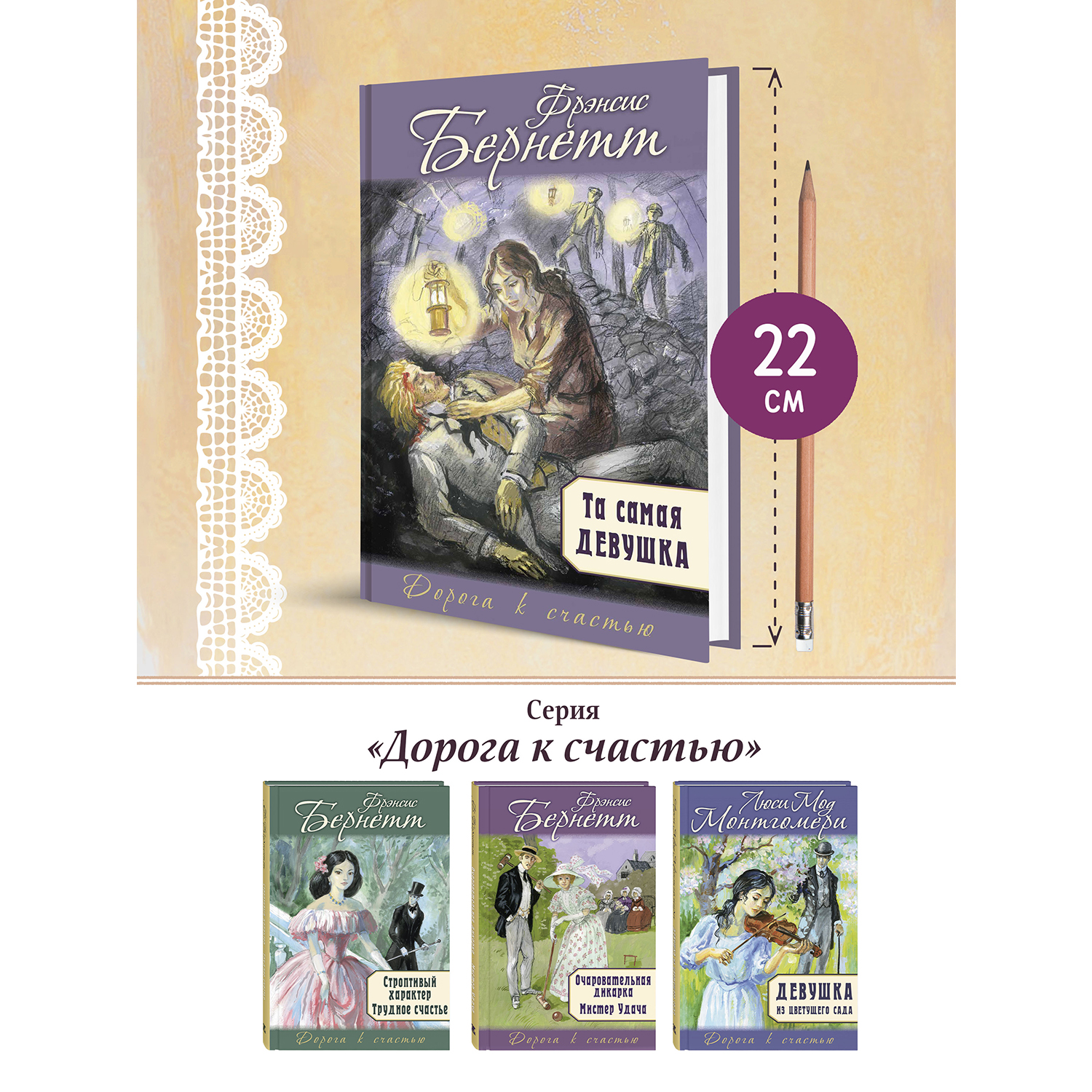 Книга ЭНАС-книга Та самая девушка - фото 8