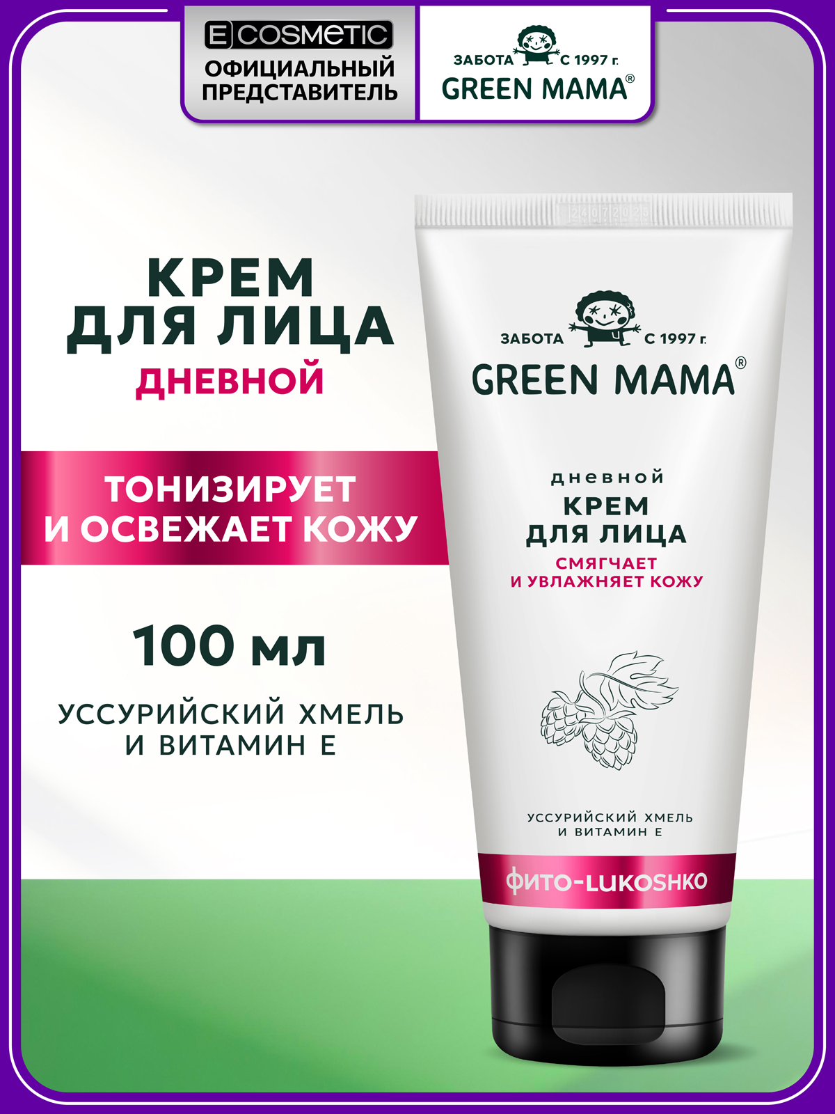 Изображение товара Green Mama дневной крем с хмелем для лица 100 мл увлажнение уход