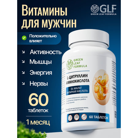 Витамины для мужчин Green Leaf Formula L-цитруллин аминокислота янтарная кислота витамины группы В
