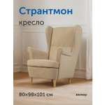 Кресло IKEA Странтмон