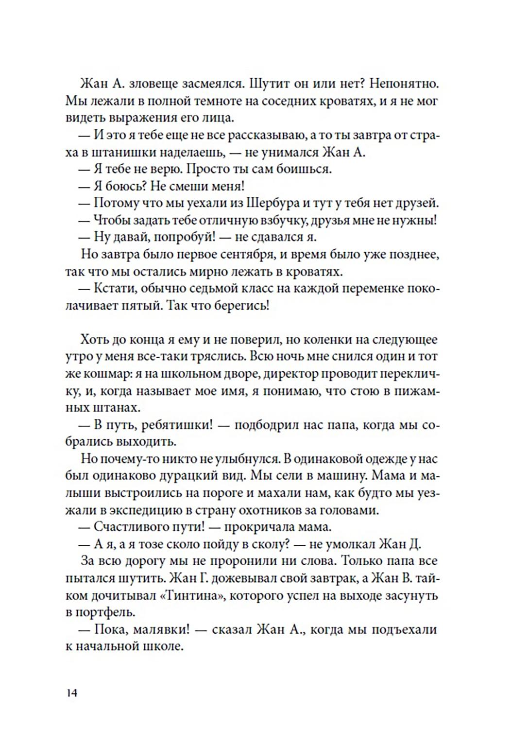 Книга КомпасГид ИД Суп из золотых рыбок Приключения семейки из Шербура - фото 3