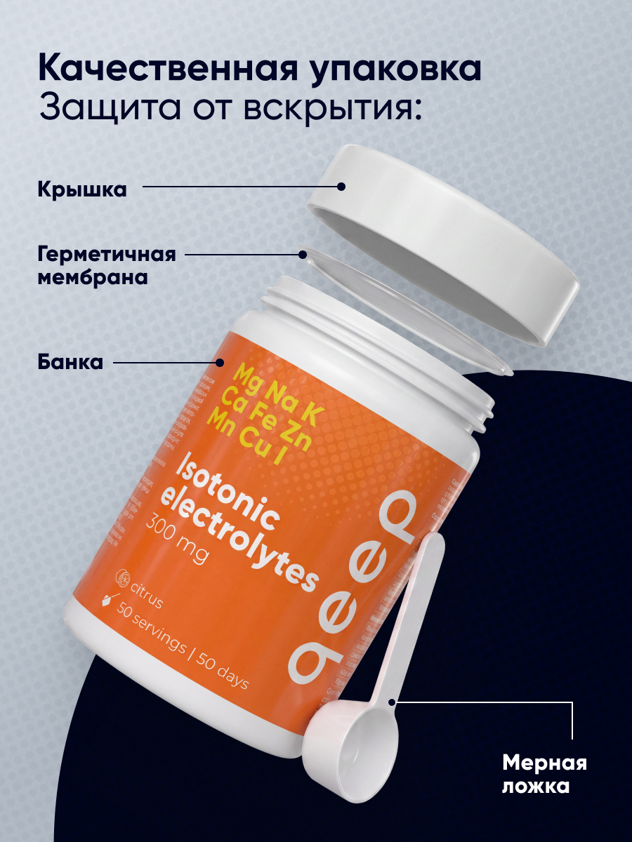 Изотоник qeep Электролитный порошок цитрус 300 мл - фото 13