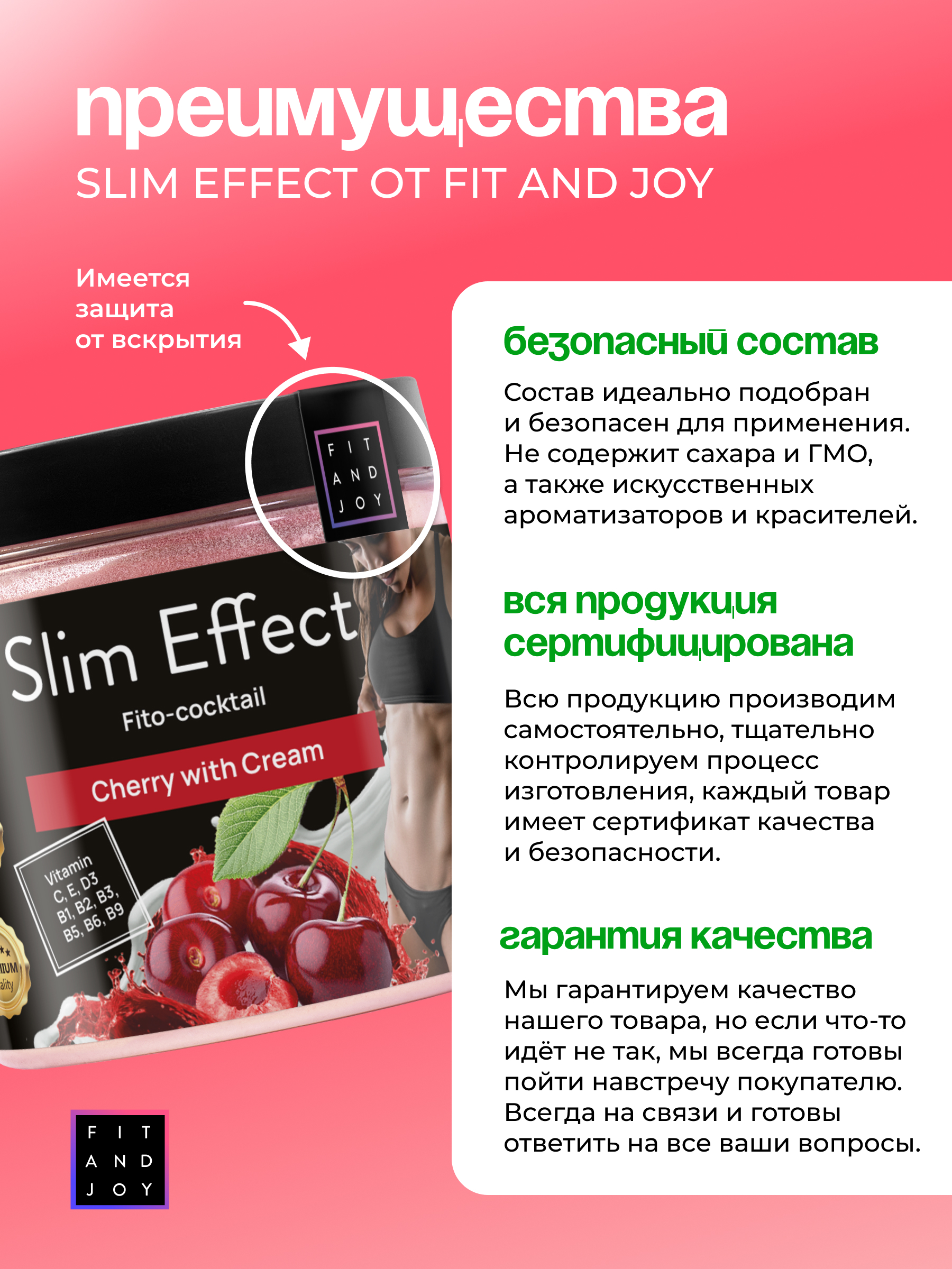 Фитококтейль FIT AND JOY Slim Effect Вишня для снижения веса 90 г - фото 2