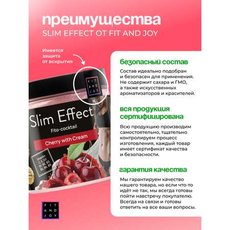 Фитококтейль FIT AND JOY Slim Effect Вишня для снижения веса 90 г
