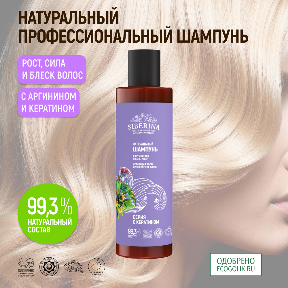 Шампунь Siberina 200 мл - фото 2