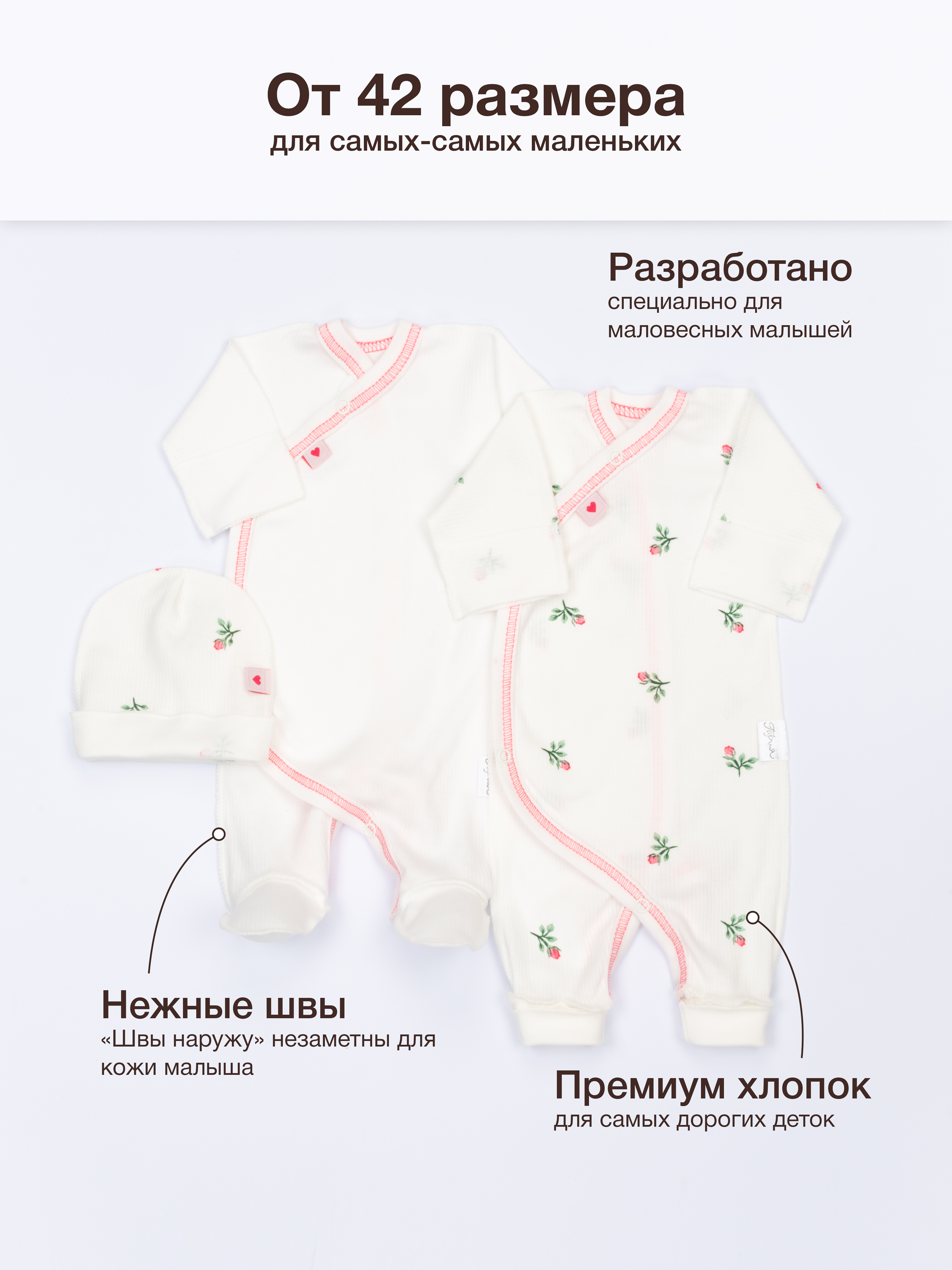Комбинезон 2 шт и шапочка ТРИЯ М 1301_1303_036 интерлок экрю Розы - фото 2