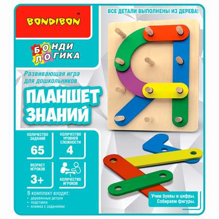 Настольная игра Bondibon логическая ПЛАНШЕТ ЗНАНИЙ
