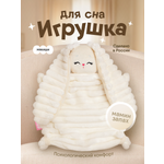 Игрушка мягкая Мякиши зайчик Сгущенное молочко