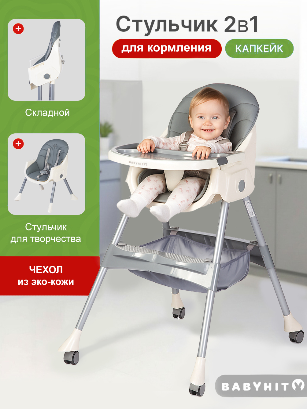 Стульчик для кормления Babyhit Cupcake - фото 1