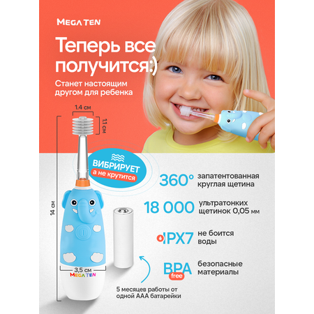 Зубная щетка электрическая Mega Ten kids sonic