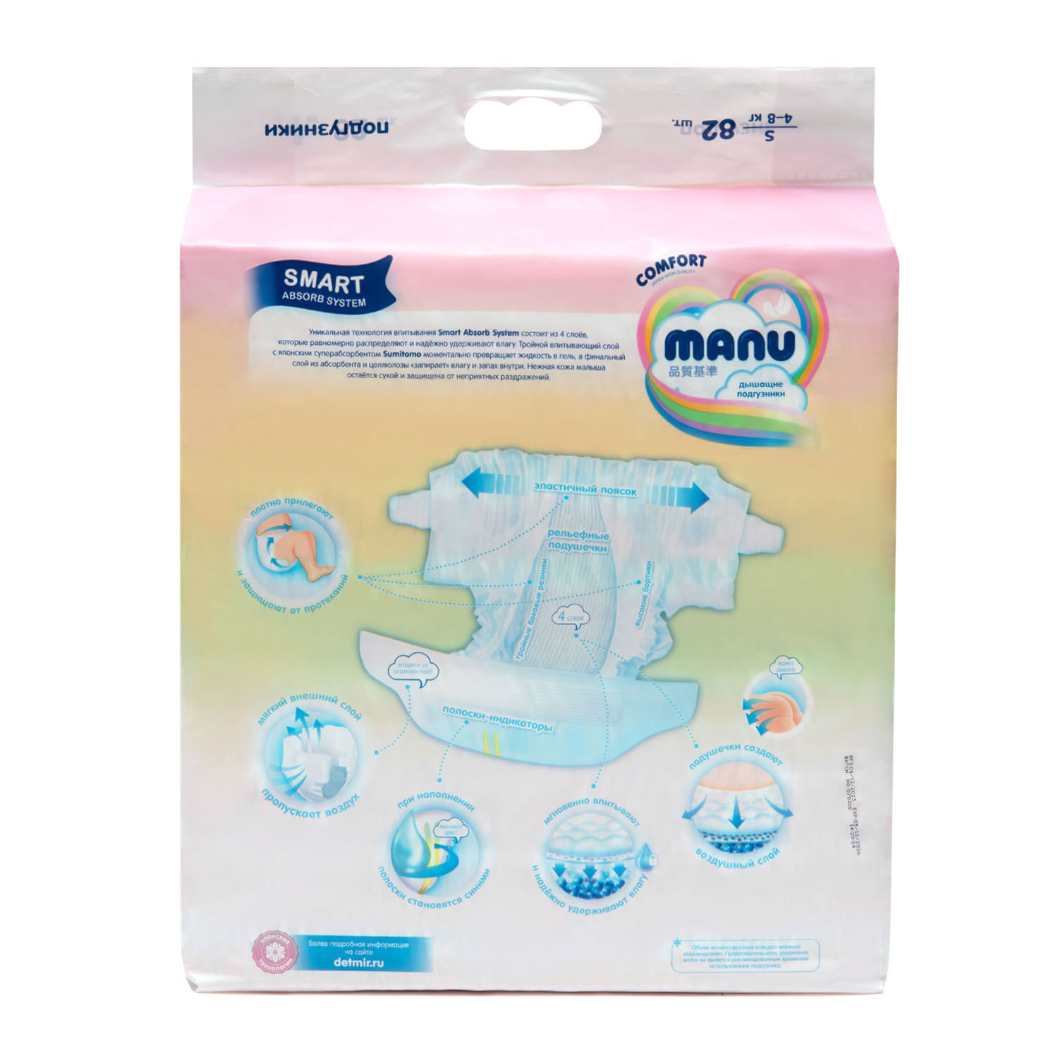 Подгузники MANU Comfort S (4-8 кг) 82 шт. - фото 10