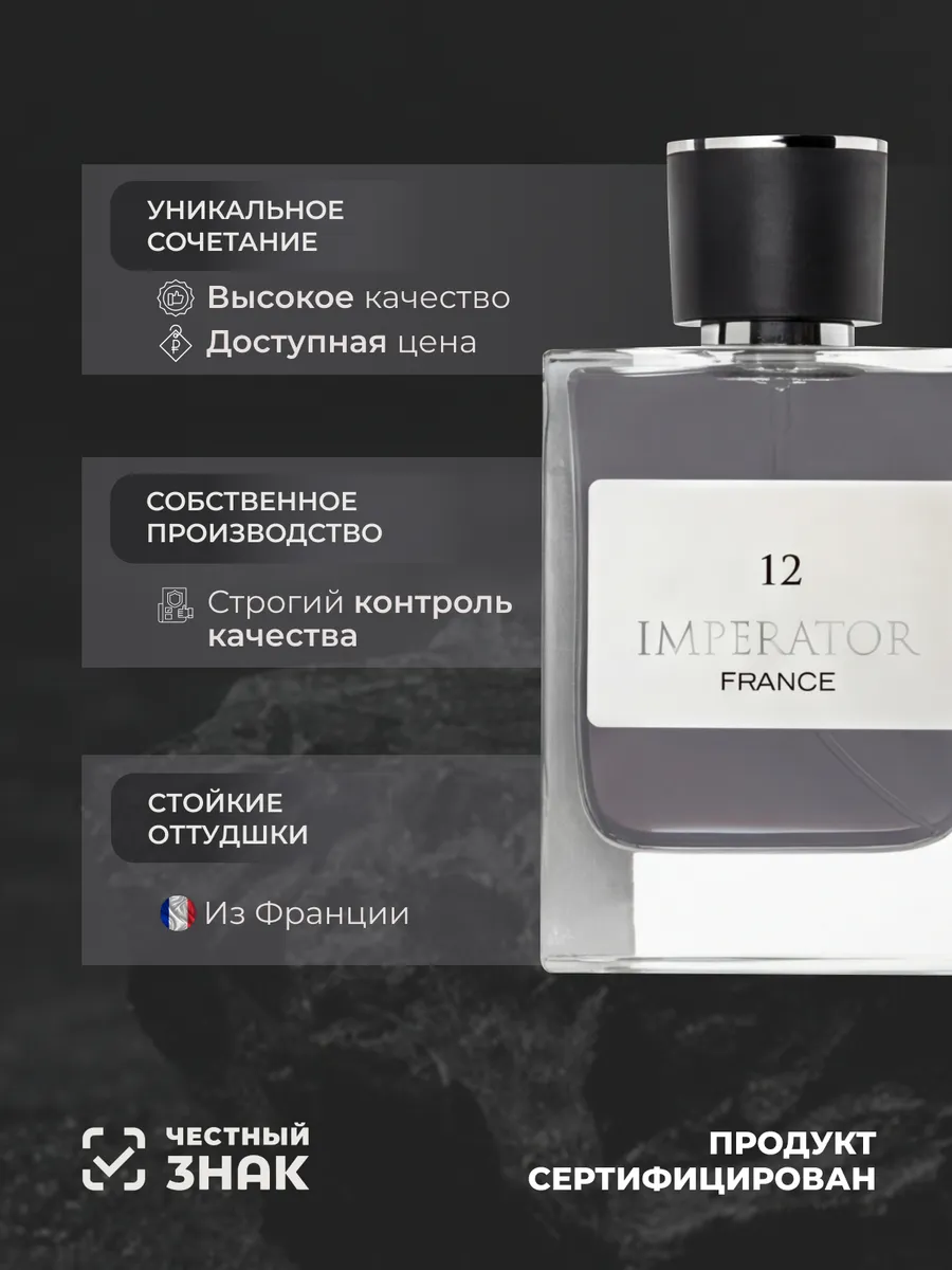 Парфюмерная вода Merle Blanc Imperator France 12 для мужчин 100 мл - фото 2