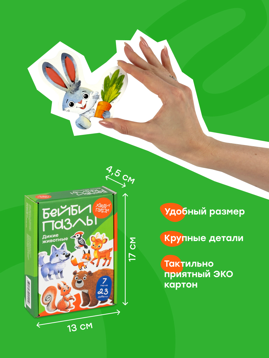 Пазл Харди Гарди Бейби пазлы классический - фото 3