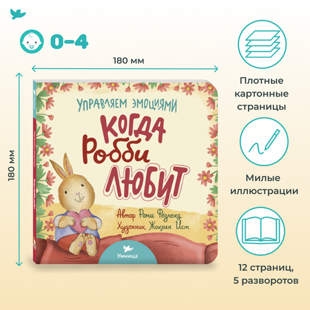 Книга Умница Когда Робби любит