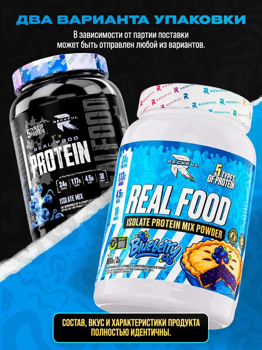 Протеин Reckful Real Food Многокомпонентный без лактозы - фото 3