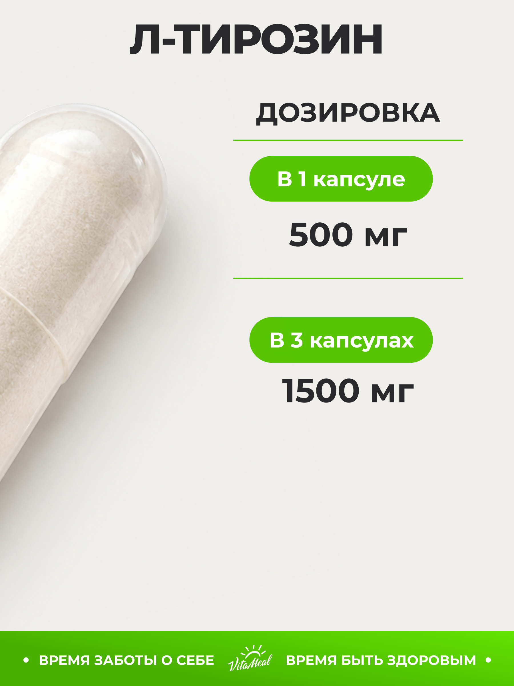 Биологически активная добавка VitaMeal Л тирозин 500 мг для похудения нервной системы и мозга 90 капсул - фото 3